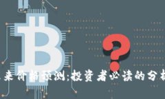 TPT币未来价格预测：投资