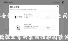   比特币钱包类型详解：如