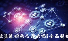   tp钱包被盗追回的几率大