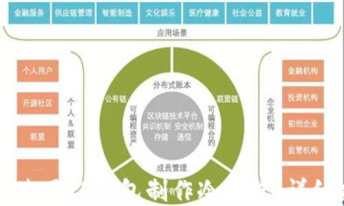 
如何使用TP钱包制作冷钱包：详细指南