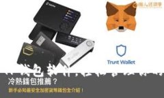 免费下载TP钱包软件，轻松