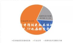  TP官方安卓最新版本下载