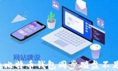 如何解决比特币钱包同步磁盘不足的问题？