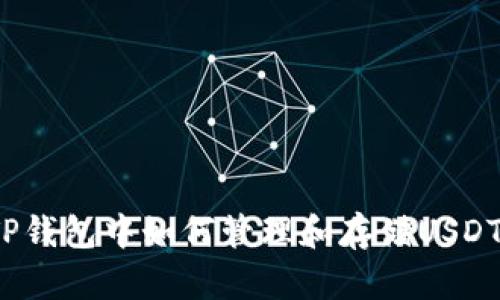 TP钱包中如何管理和存储USDT？