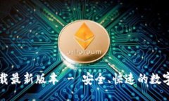 网页TP钱包官网下载最新版
