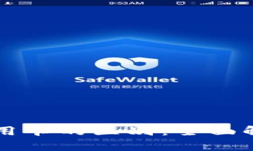 区块链钱包与信用卡的区别：全面解析两者的优缺点