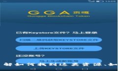 由于网络安全和法律问题，我无法提供关于特定