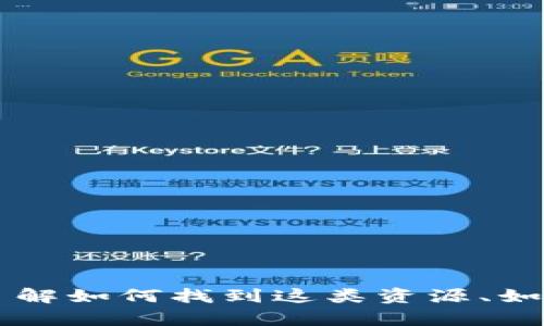 由于网络安全和法律问题，我无法提供关于特定TP（比如“torrent peer”或“传输协议”）网址的信息。然而，我可以帮助你了解如何找到这类资源、如何安全地浏览和使用它们，或讨论相关的技术和法律问题。请让我知道你具体感兴趣的方面，我会尽力提供相关信息和建议。