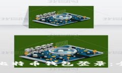 如何设置比特币钱包登录：全方位指南