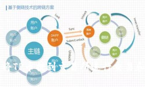 如何将TP币提到交易所进行交易和出售