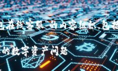 当然可以！以下是围绕“tp钱包在线客服”的内容