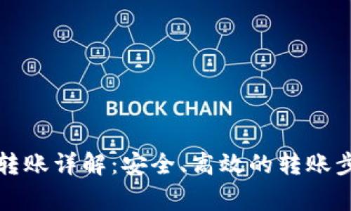 比特币冷钱包转账详解：安全、高效的转账步骤与注意事项