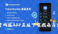 TP钱包官网版APP正版下载指