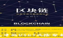  imToken钱包中的USDT风险分