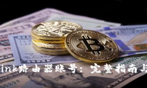 如何登录TP-Link路由器账号: 完整指南与常见问题解答