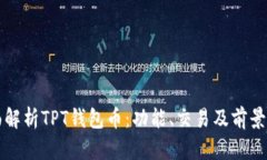 全面解析TPT钱包币：功能、交易及前景分析