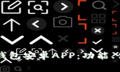 全方位解析TP钱包安卓AP