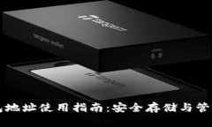猫盘比特币钱包地址使用指南：安全存储与管理
