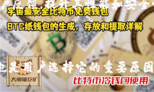   TP钱包官方版本介绍：安全、便捷的数字资产管理工具 / 

 guanjianci TP钱包, 数字资产, 钱包安全, 区块链技术 /guanjianci 

## 内容主体大纲

### 1. 引言
   - 什么是TP钱包？
   - TP钱包的背景和发展历程

### 2. TP钱包的主要功能
   - 2.1 数字资产管理
   - 2.2 NFT支持
   - 2.3 多链支持
   - 2.4 交易功能

### 3. TP钱包的安全性
   - 3.1 私钥管理
   - 3.2 交易验证机制
   - 3.3 常见安全问题及解决方案

### 4. TP钱包的使用指南
   - 4.1 注册和登录
   - 4.2 如何导入已有钱包
   - 4.3 如何新建钱包
   - 4.4 转账和接收资产

### 5. TP钱包与其他钱包的对比
   - 5.1 TP钱包与MetaMask
   - 5.2 TP钱包与Trust Wallet
   - 5.3 TP钱包与Coinbase Wallet

### 6. TP钱包的未来展望
   - 6.1 市场趋势
   - 6.2 技术发展方向
   - 6.3 用户需求分析

### 7. 结论
   - 总结TP钱包的重要性和未来前景

## 问题与详细介绍

### 问题1：TP钱包是否安全？如何确保资产的安全性？

TP钱包是否安全？如何确保资产的安全性？
在数字资产管理中，安全性是用户最为关心的问题之一。TP钱包采用了多层级的安全机制，以保护用户的资产。首先，TP钱包使用加密技术对用户私钥进行保护，防止未授权访问。其次，TP钱包不存储用户私钥，用户的私钥由用户自己保管，确保其不被网络攻击者窃取。此外，TP钱包还引入了多重认证机制，增强账户安全。

为了进一步保护用户资产，TP钱包提供了生物识别技术及双重认证（2FA）功能。这意味着即使黑客获取了用户的密码，也无法轻易访问用户的账户。用户可以实时监控其账户活动，确保没有任何可疑的活动发生。然而，即便如此，用户在使用TP钱包时仍需保持警惕，避免使用公共网络进行交易，并定期更新密码及相关安全设置。

### 问题2：如何使用TP钱包进行数字资产管理？

如何使用TP钱包进行数字资产管理？
TP钱包的设计旨在为用户提供便捷的数字资产管理体验。在开始使用TP钱包进行数字资产管理之前，用户需下载并安装TP钱包应用。安装完成后，用户需要创建一个新钱包或导入已有的钱包。创建新钱包时，TP钱包会自动生成一个助记词，用户需要妥善保存以备后用。

使用TP钱包进行资产管理主要包括查看余额、转账、接收资产以及交易历史记录。用户可以在钱包界面查看其所有支持的资产和余额，轻松进行资产的转入和转出。此外，TP钱包支持众多主流公链资产的管理，用户在管理资产时可自由选择不同链上的数字货币。

对于NFT的管理，TP钱包同样支持用户进行展示、购买和销售等操作，利用TP钱包，用户可以方便地进行数字藏品的交易，其资产配置。

### 问题3：TP钱包的多链支持如何运作？

TP钱包的多链支持如何运作？
TP钱包提供多条公链的支持，意味着用户可以在一个钱包中管理多种数字资产。这种多链支持的机制使得用户无需下载多个钱包应用来处理不同的数字资产，极大地提高了用户的使用效率。TP钱包支持的公链包括以太坊、波场、EOS等，用户只需简单几步操作，即可切换不同链上的资产。

具体来说，TP钱包的多链支持采用了跨链技术，依赖相关智能合约实现资产在不同链之间的转移。用户在进行跨链转账时，只需输入目标地址及金额，TP钱包将会自动识别转账的公链，并处理相应的链上操作。此外，TP钱包支持的多链功能也为DeFi应用提供了更多可能性，用户可以更加方便地参与到不同链上的去中心化金融产品中。

### 问题4：TP钱包如何支持NFT资产的管理？

TP钱包如何支持NFT资产的管理？
NFT（非同质化代币）作为近年来炙手可热的数字资产，TP钱包对NFT的支持也不断增强。首先，TP钱包提供了专门的NFT管理界面，用户可以在该界面上查看其所有的NFT资产，方便用户随时查看和管理其数字艺术品或虚拟藏品。

通过TP钱包，用户不仅可以存储和展示自己的NFT，还可以直接进行NFT的购买和出售。TP钱包与多个NFT市场，如OpenSea等平台进行合作，实现一键式的NFT交易。同时，TP钱包还引入了NFT的转账功能，用户可以轻松将其NFT资产转让给其他用户，简化了交易流程。

除了基本的NFT存储和交易功能，TP钱包还增设了NFT的拍卖和展示功能，鼓励用户参与社区活动。在TI倡导的NFT文化背景下，TP钱包的NFT支持也为用户带来了全新的体验，进一步拓展了其数字资产的使用场景。

### 问题5：TP钱包的用户体验如何？

TP钱包的用户体验如何？
TP钱包注重用户体验，从用户界面的设计到每个操作流程，皆旨在为用户提供流畅的使用体验。其界面，分类清晰，用户能够迅速找到所需功能。对于新用户，TP钱包提供了详细的使用指南，帮助用户顺利上手。

在用户交互方面，TP钱包也进行了，用户可以通过简单的手势或按钮操作来完成转账、查询余额等日常操作。此外，TP钱包还支持快捷交易功能，用户可以快速进行反复操作的交易，提升操作效率。

为了保障用户的参与感和互动性，TP钱包还内嵌了社区功能，用户可以在这里分享自己的使用心得和投资观点，同时也可以参与投票或意见征集等活动。这种社区感增强了用户对TP钱包的信任度，并提升了他们的使用积极性。

### 问题6：使用TP钱包的常见问题和解决方案

使用TP钱包的常见问题和解决方案
在使用TP钱包的过程中，用户可能会遇到一些常见问题，比如：钱包无法登录、资产转账失败、信息未同步等。针对这些问题，TP钱包团队已经建立了一套完善的技术支持和FAQ系统。

如若用户遇到登录问题，建议首先检查网络状况，确保互联网连接正常。同时，用户应确保输入的助记词或密码是正确的。若确认无误但仍无法登录，可以尝试更新应用至最新版本或重新安装。此外，TP钱包提供在线客服，用户遇到复杂问题时可以直接联系技术支持获取帮助。

对于转账失败的情况，用户需确认目标地址的正确性及所转资产的链类型。同时，应查看是否满足最低转账金额，某些链上资产存在更高的门槛。此外，TP钱包会提供相关的错误提示，用户应仔细查看这些提示信息，并根据系统提醒进行相应操作。

为确保信息的及时更新，用户应定期检查TP钱包的更新信息，及时下载安装最新版本，以获得更加流畅的使用体验。TP钱包确保通过不断的技术迭代和用户反馈，提升其性能和安全性，提供优质的数字资产管理服务。

## 结论

通过此次介绍，希望大家对TP钱包有了更加全面的了解。TP钱包不仅在数字资产管理、NFT支持和多链功能等方面表现出色，同时它的安全性和用户体验也是用户选择它的重要原因。随着区块链技术的不断发展，TP钱包将为用户提供更加强大和便捷的服务，期待其在未来取得更大的进展。