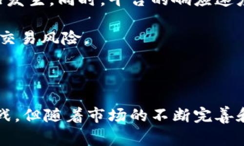    TP买Pig：如何通过TP实现猪肉交易的与便捷  / 

 guanjianci  TP, 猪肉交易, 线上交易, 农产品  /guanjianci 

### 内容主体大纲

1. **引言**
   - 介绍TP买Pig的背景
   - 线上交易市场的发展

2. **TP概述**
   - 什么是TP（Trading Platform）
   - TP的功能与优势
   - TP在农业交易中的应用

3. **猪肉市场分析**
   - 当前猪肉市场的需求与供应
   - 行业内的价格波动因素
   - 猪肉消费趋势的变化

4. **如何使用TP进行猪肉交易**
   - 注册与登陆TP平台
   - 创建交易账号与钱包设置
   - 挑选供应商与猪肉源的选择

5. **TP买Pig交易流程**
   - 创建交易订单
   - 支付方式与结算流程
   - 确认订单与发货

6. **TP买Pig的优势与挑战**
   - 便捷性与高效性
   - 价格透明度与丰厚利润
   - 潜在的市场风险与应对策略

7. **未来展望**
   - TP在猪肉交易中的未来发展趋势
   - 科技对农业市场的影响

8. **结论**
   - 总结TP买Pig的重要性
   - 对用户的建议与参考

### 相关问题及详细介绍

#### 1. 什么是TP？它在农业交易中如何运作？

TP，或交易平台，是一个为买卖双方提供交流与交易功能的数字平台。在农业交易中，TP可替代传统的市场 intermediaries（中介），让农产品的买卖双方直接接触。TP通常会提供一系列的服务，如订单管理、支付网关、运输协调等，这些功能使得交易过程更加透明与便捷。

通过TP，农民可以直接将其生产的猪肉登陆平台，消费者或商家也能轻松找到所需的产品。这种新型交易方式大大节省了时间与成本，改善了信息传递的效率，使得用户可以随时随地进行交易。TP的出现正是响应了如今数字化时代对方便与快速的需求。

在农业领域，TP的使用也带来了更高的市场透明度。买家可以做到价格比较，选择最优的供应商，而卖家亦能更直接地了解市场价格，有助于调整生产策略。此外，TP平台还推出了用户评级系统，助力消费者选择信誉好的供应商，从而保障交易的安全性。

#### 2. 現在的猪肉市场形势如何？

当前，猪肉作为许多国家的主要消费肉类，其市场需求持续增长。然而，背后也藏着复杂的市场动态和波动。从市场上看，猪肉的供应链受多个因素的影响，包括气候条件、饲料价格的波动、更严格的食品安全标准等。

在消费方面，随着居民收入水平的提升以及生活方式的改变，消费者对高品质猪肉的需求也在增加，尤其是有机、无抗生素等新型猪肉产品越来越受到欢迎。此外，健康意识的提升使得消费者趋向于选择低脂肪和高营养价值的猪肉产品。

总的来看，虽然猪肉市场机会很多，但也面临许多挑战，如消费习惯的变化、市场竞争的加剧，以及如何在保障环保和动物福利的前提下实现可持续发展等。因此，对于参与者来说，了解市场动态、消费者需求及政策变化，能帮助抓住在激烈市场下的机会。

#### 3. TP买Pig的交易流程是什么样的？

TP买Pig的交易流程极为简便，主要可以分成几大步骤。首先，用户需要在TP平台注册账户，提供基本的信息与验证资料，完成身份认证。

接下来，用户需要绑定支付方式，这通常包括银行卡、支付宝、微信等多个选项，确保在交易过程中能够便捷地进行支付。在设置好账户之后，用户可以浏览不同的供应商及其提供的猪肉品种，用户可根据价格、评级、运输方式等进行筛选。

在找到合适的供应商后，用户可以通过TP创建交易订单，填写所需的猪肉数量、规格和送货地址。在确认订单后，用户将会进入支付环节，完成支付后，订单将被确认。

最后，交易平台会协调发货，买家可在平台上追踪订单状态。值得注意的是，在交易完成后，用户也可以对供应商进行评价，这将对未来交易产生影响。通过TP的平台，用户不仅能够获得便捷的交易体验，还可以在现有市场中获得更多的保障。

#### 4. TP买Pig的优势与挑战有哪些？

TP买Pig在推动猪肉交易的革新过程中，展现了许多优势。首先，TP的便捷性不可忽视，用户仅需通过手机或电脑便可进行在线交易，省去了传统市场交易所需的时间与人力成本。

其次，TP带来了更高的价格透明度，可以让买家轻松比较不同供应商之间的价格，有助于精准选择，这在一定程度上改善了猪肉市场的价格波动问题。

然而，TP买Pig也面临一些挑战。市场上许多供应商的质量参差不齐，买家如何识别优质的产品变得尤为重要。此外，在线交易的安全性也需要关注，如何防范网络交易风险和保护消费者隐私，这都是平台需要持续改进的方向。

总体而言，TP为猪肉交易带来的方便性与高效性，尽管面临挑战，但通过技术创新与市场教育，这些问题是可以逐步解决的。

#### 5. 科技如何影响农业市场？

在当今世界，科技在各个行业中发挥着至关重要的作用，而农业行业也不例外。科技的进步已经深刻改变了农业的生产方式、交易模式及供应链管理。

首先，在生产环节，通过现代化的农业设备与技术，农民能提高生产效率，实时监控作物生长的状态。例如，利用传感器与物联网技术，农民可以精准把控土壤水分、温度等环境因素，从而提高作物的产量与品质。

其次，在交易和市场层面，TP平台的兴起使得农业交易更加透明与高效。农民能够直接与消费者沟通，减少中间环节，缩短供应链。同时，大数据分析帮助农户更好地理解市场需求，制定更为精准的种植与销售策略。

最后，数字化技术的运用，例如区块链技术，正在改变食品安全的追踪方式，确保消费者所购买的食品信息真实有效。科技为农业的发展提供了丰富的想象空间，而真正利用好科技，还需要政策的扶持、市场的开放与消费者的认知。

#### 6. 如何评估一个TP平台的可靠性？

在选择一个TP平台进行猪肉交易前，评估平台的可靠性是非常重要的。首先，需要关注平台的证照与资质，是否经过相关部门认可，这能够从源头保障交易的安全。其次，是平台的用户评价与反馈，了解其他用户的使用体验，可以帮助确定该平台的信誉。

此外，平台的安全措施也是评估的重要因素，包括支付方式的安全性、用户信息的保护等，防止数据泄漏与金融欺诈的情况发生。同时，平台的响应速度和客户服务体系，也直接影响用户的使用体验，良好的客服体系能够及时解决用户在交易过程中出现的问题。

最后，建议用户在进行交易前仔细阅读平台的条款与条件，了解交易过程中的相关费用及责任，这样能够有效避免潜在的交易风险。

### 结论

总而言之，TP买Pig为猪肉交易带来了新的变革，通过科技的助力，推动了农业市场的发展。尽管在发展中仍然面临许多挑战，但随着市场的不断完善和技术的进步，TP的未来无疑是光明的。无论是消费者还是农民，掌握并利用TP平台，能够使交易更加高效与透明。