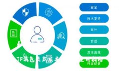 和关键词TP钱包最新版本下载及使用指南