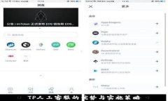 TP人工客服的优势与实施策略