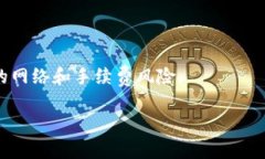   TP钱包如何提币到交易所
