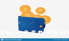 TPTP安装指南：一步步教你