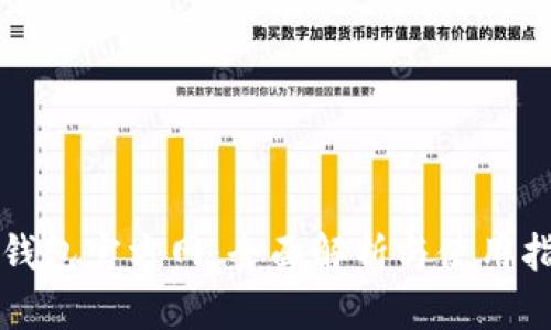 TP钱包官方网：全面解析与使用指南