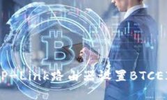 如何使用TP-Link路由器设置BTCEI：完整指南