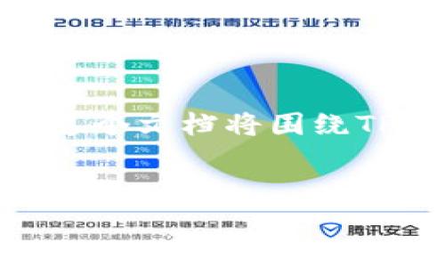 当然可以！以下是一个关于TP5.0（ThinkPHP 5.0）的文档内容结构。这个文档将围绕TP5.0的基本知识、使用技巧、常见问题及其解决方案等进行详细探讨。


全面解析ThinkPHP 5.0：入门、应用与常见问题