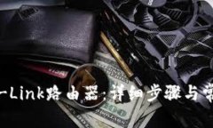 如何登录TP-Link路由器：详
