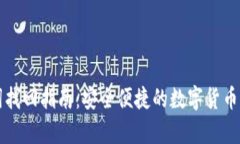 TP钱包助记词找回指南：安全便捷的数字货币资产