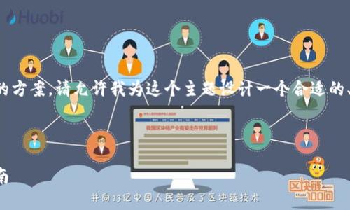 当然，我很乐意帮助你构建一个的方案。请允许我为这个主题设计一个合适的、相关关键词、内容大纲以及问题。

### 和关键词

全面解析策略，提升网站流量指南