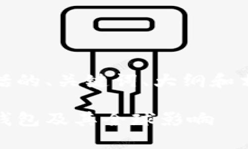 以下是您请求的内容，包括的、关键词、大纲和相关问题的详细写作框架。

探索以太坊：哪个国家的钱包及其全球影响
