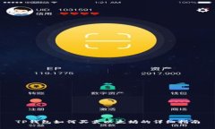 TP钱包如何买卖以太坊的详
