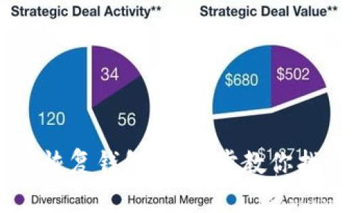 比特币私钥如何恢复钱包：一步步教你找回你的数字资产