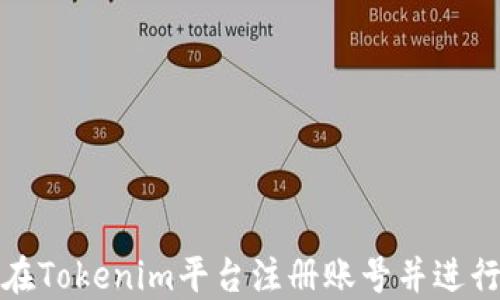 
如何在Tokenim平台注册账号并进行投资