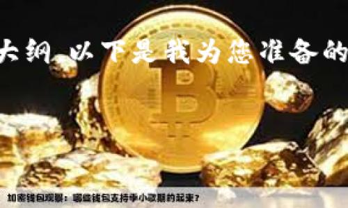 看起来您可能在提到某种特定的技术或平台问题，例如“tokenim异常”，但是没有足够的上下文来明确这个问题。如果您能提供更多的细节或者明确您想要解决的问题，我将能够更好地帮助您。

不过，我可以为您提供一个关于“Token管理及异常处理”的主题提纲和相应内容的大纲。以下是我为您准备的示例：

```xml
Token管理及异常处理的最佳实践