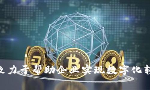 Tokenim公司位于艾因（Al Ain），阿联酋。这是一家提供区块链技术解决方案与咨询服务的公司，致力于帮助企业实现数字化转型和提升运营效率。如果你需要更详细的信息，可以访问他们的官方网站或查询相关的商业目录。