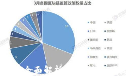 
USDT线上钱包的全面解析：选择安全便捷的钱包方式
