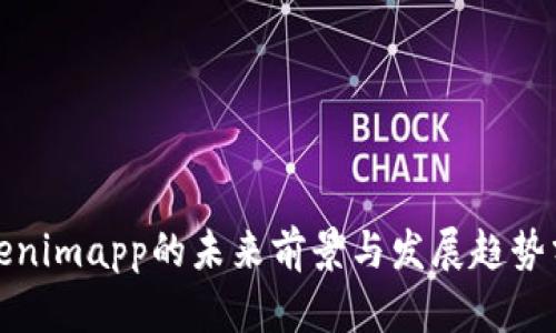 Tokenimapp的未来前景与发展趋势分析