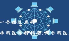 思考一个接近且的比特币