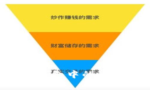 如何提现以太坊钱包中的资金：完整操作指南