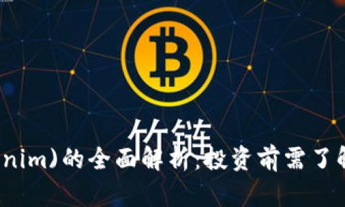 瑞波币(Tokenim)的全面解析：投资前需了解的核心信息