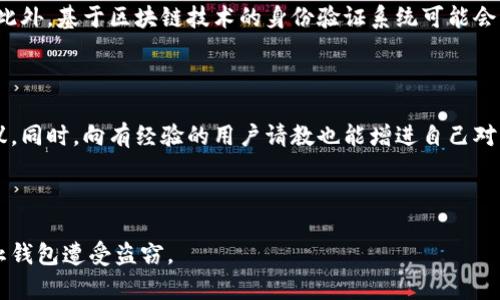 baioti如何防止以太坊钱包被盗：有效的安全措施与应对策略/baioti

以太坊钱包安全, 钱包被盗预防, 数字资产保护, 加密货币安全/guanjianci

---

### 内容主体大纲

1. **引言**
   - 当前以太坊钱包盗窃现象概述
   - 数字资产重要性与安全性

2. **以太坊钱包的基本概念**
   - 什么是以太坊钱包
   - 钱包类型简介（热钱包与冷钱包）

3. **钱包被盗的常见原因**
   - 钓鱼攻击
   - 恶意软件
   - 不安全的网络环境

4. **防止钱包被盗的最佳实践**
   - 使用强密码和两步验证
   - 选择合适的钱包类型
   - 定期更新软件与补丁

5. **如何识别潜在的安全威胁**
   - 辨识可疑链接与网站
   - 安装与使用安全软件

6. **一旦钱包被盗该怎么办？**
   - 立即采取的行动步骤
   - 寻求技术支持与报警

7. **数字资产保护的未来趋势**
   - 以太坊安全技术的发展
   - 去中心化金融（DeFi）对安全的影响

8. **结论**
   - 重申安全的重要性
   - 呼吁加强安全意识与措施

---

### 内容详细介绍

#### 引言

在数字货币的世界中，以太坊作为一种广泛使用的区块链平台，吸引了大量用户投资和使用。然而，伴随着以太坊的普及，钱包被盗的案例也屡见不鲜。这不仅耗费了用户的金钱，更是人们对数字货币安全性的深深担忧。

现如今，用户的数字资产安全已成为一个不可忽视的话题。本文将探讨以太坊钱包被盗的原因及其防范措施，帮助用户提升安全意识，保护自己的投资。

#### 以太坊钱包的基本概念

以太坊钱包是一种用于存储、发送和接收以太币（ETH）及其他在以太坊网络上创建的代币的数字工具。它类似于传统银行的账户，但以去中心化的方式运作。

根据存储方式的不同，以太坊钱包可分为热钱包和冷钱包。热钱包是指常在线的数字钱包，方便用户随时进行交易，但安全性相对较低。而冷钱包则是离线存储的方式，安全性较高，但不如热钱包方便。

#### 钱包被盗的常见原因

以太坊钱包被盗的原因多种多样，主要包括以下几种：

1. **钓鱼攻击**：黑客常使用伪造的网站获取用户的私钥或密码。这类攻击通常通过电子邮件或社交媒体进行，用户一不小心点击了恶意链接，便可能遭受损失。
   
2. **恶意软件**：一些恶意程序会在用户设备上悄悄安装，窃取用户的信息。这类软件可能通过下载非法软件或访问不安全的网站传播。

3. **不安全的网络环境**：在公共Wi-Fi网络下进行交易时，用户的数据极易被黑客截获。因此，在不安全的网络环境中进行交易是非常危险的。



#### 防止钱包被盗的最佳实践

为了保护以太坊钱包的安全，用户应采取以下措施：

1. **使用强密码和两步验证**：确保密码复杂且定期更换。同时，启用两步验证可以为钱包增加一层额外的保护。

2. **选择合适的钱包类型**：对于频繁交易的用户，可以选择热钱包；而长期存储资金的用户则应倾向于冷钱包。

3. **定期更新软件与补丁**：钱包软件的漏洞可能被黑客利用，因此务必保持软件的最新状态，以提高安全性。

#### 如何识别潜在的安全威胁

用户在使用以太坊钱包时，应提高警惕，时刻关注潜在的安全威胁：

1. **辨识可疑链接与网站**：用户应仔细检查网址，以防访问假网站。此外，避免点击不明链接，以确保自身安全。

2. **安装与使用安全软件**：确保设备上安装了最新的杀毒软件，并定期扫描系统，以防止恶意软件入侵。

#### 一旦钱包被盗该怎么办？

如果不幸遭遇钱包被盗，用户应立即采取措施：

1. **立即采取的行动步骤**：第一时间更改所有可能受到影响的密码，尤其是与钱包相关的账户。

2. **寻求技术支持与报警**：联系相关的技术支持，同时向警方报案，尝试追踪盗窃行为。

#### 数字资产保护的未来趋势

随着技术的发展，数字资产保护也在不断演进。未来，采用更先进的加密技术、区块链智能合约等手段，可以提高资产的安全性。此外，去中心化金融（DeFi）的兴起，也促使用户增强对自身财产的保护意识。

#### 结论

以太坊钱包被盗的事件让我们认识到数字资产安全的重要性。通过学习和实施上述安全措施，用户不仅可以保护自己辛苦积累的财富，还能在日益复杂的数字货币环境中立于不败之地。

---

### 问题与深入探讨

#### 问题一：我该选择哪种类型的钱包来存储以太坊？
选择适合自己需求的钱包类型
在选择以太坊钱包时，要考虑到自身的使用需求和安全偏好。热钱包适合频繁交易的用户，而冷钱包则更加安全，可以有效防止黑客攻击。但对于新手用户，热钱包的简单易用性也是一个优势。

#### 问题二：如何设置一个强密码？
强密码设置与管理
设置强密码是保护数字资产的第一步。强密码应包括字母、数字及特殊字符，并且建议使用超过12个字符。此外，密码管理工具可以帮助用户妥善管理和生成强密码。

#### 问题三：我如何检查我的设备是否有恶意软件？
检测恶意软件的有效方法
使用信誉良好的防病毒软件进行全面扫描，定期检查设备的安全性。此外，遵循安全浏览习惯，不随意下载不明软件或插件，可以有效降低感染风险。

#### 问题四：如果我认为自己点击了钓鱼链接该怎么办？
应对钓鱼链接的紧急措施
若点击系不明链接，应立即更改所有相关账户的密码，并监控账户活动。此外，建议主动向防钓鱼协会或相关机构报告此类诈骗，为他人提供警示。

#### 问题五：以太坊的未来安全技术会有哪些进展？
未来以太坊安全技术展望
未来，以太坊网络可能采用更先进的共识机制和智能合约技术，以增强网络的安全性。此外，基于区块链技术的身份验证系统可能会降低网络攻击的风险。

#### 问题六：我如何通过社区获取安全建议？
利用社区力量提高安全意识
参与以太坊相关的论坛、社交媒体群组或社区活动，能够及时获取行业动态和安全建议。同时，向有经验的用户请教也能增进自己对钱包安全的认识。

--- 

以上内容为关于以太坊钱包安全的综述与问题解答，希望帮助用户提高安全意识，防止钱包遭受盗窃。