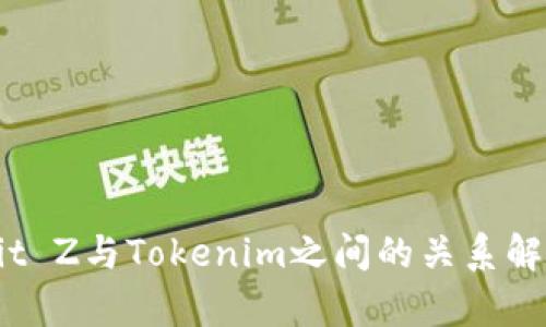 Bit Z与Tokenim之间的关系解析