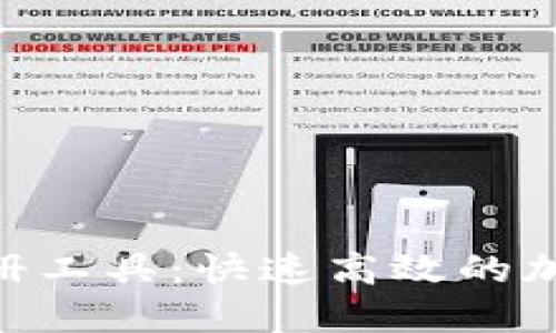 Tokenim钱包批量注册工具：快速高效的加密资产管理解决方案