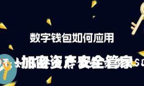 PT钱包USDT：如何安全存储和交易USDT数字资产