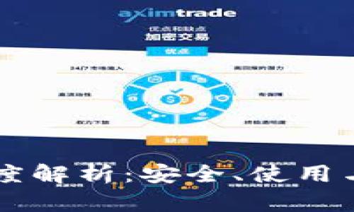区块链冷热钱包深度解析：安全、使用与存储的全方位指南